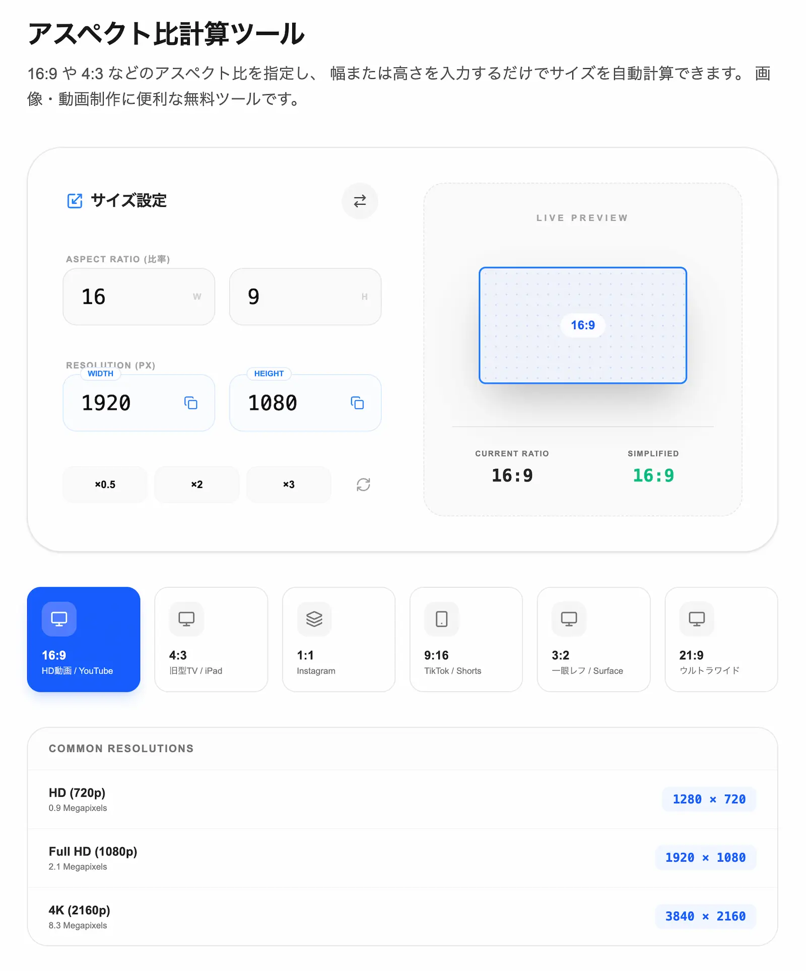 アスペクト比計算の操作画面