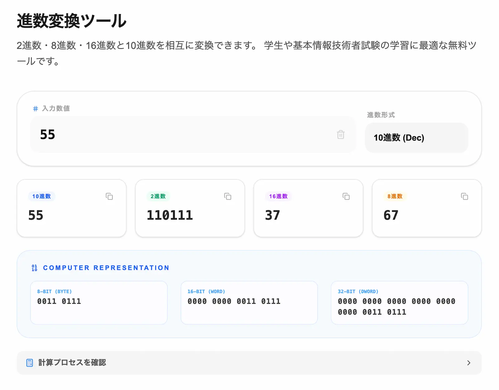 2進数・16進数の変換ツールの操作画面
