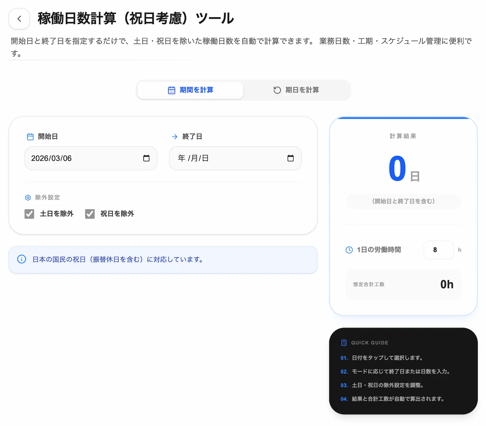 営業日計算(祝日考慮)の操作画面