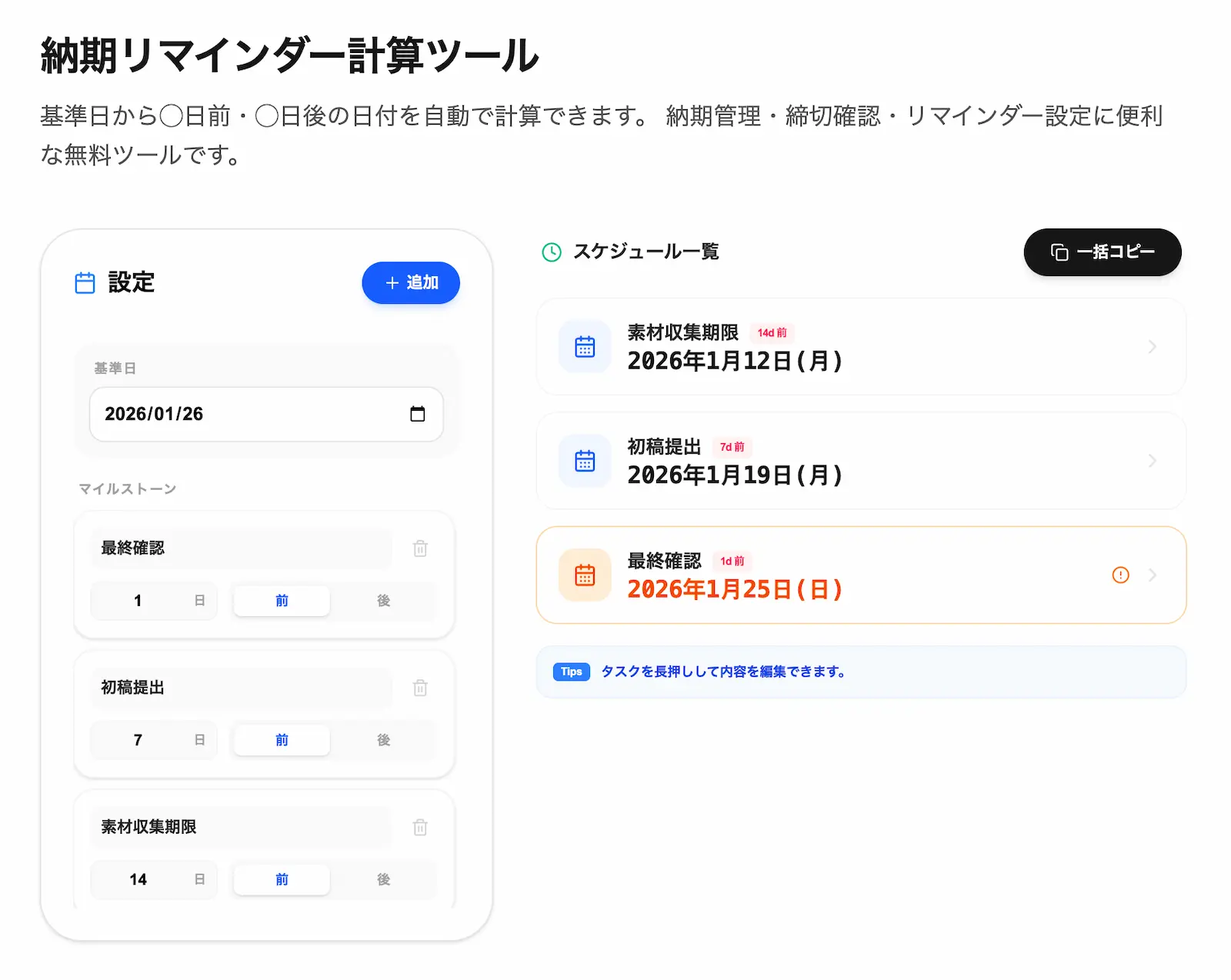 納期リマインダー計算ツールの操作画面