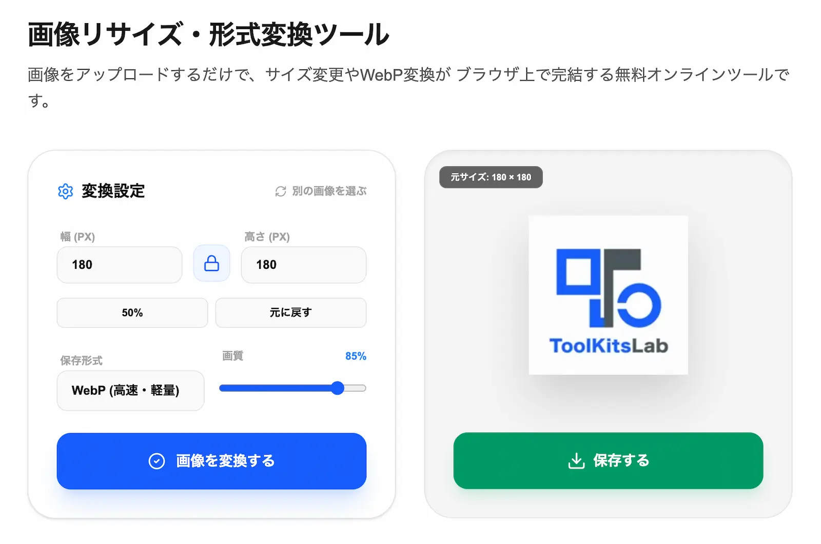 画像リサイズ・形式変換の操作画面