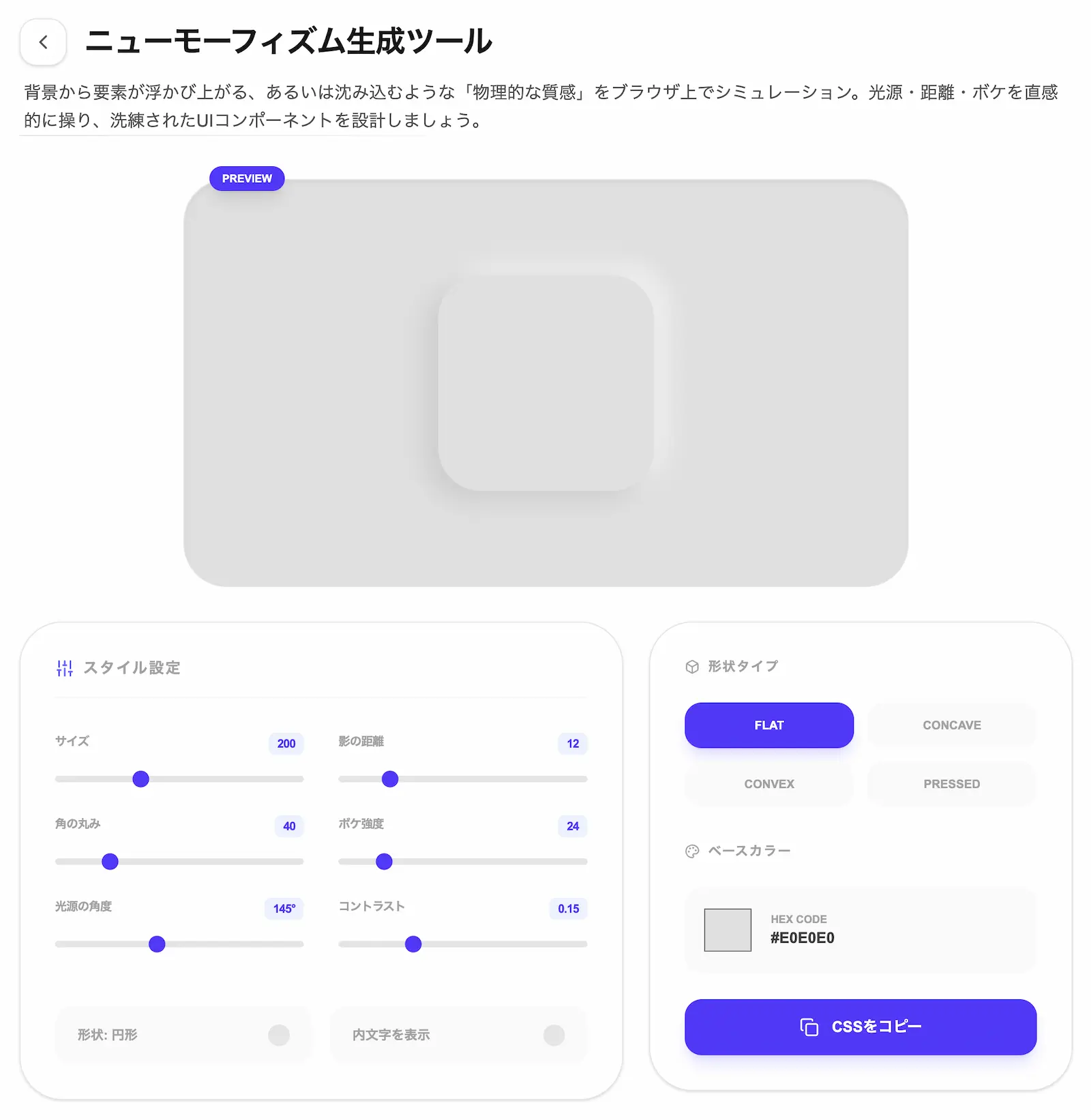 ニューモーフィズム・メーカーの操作画面