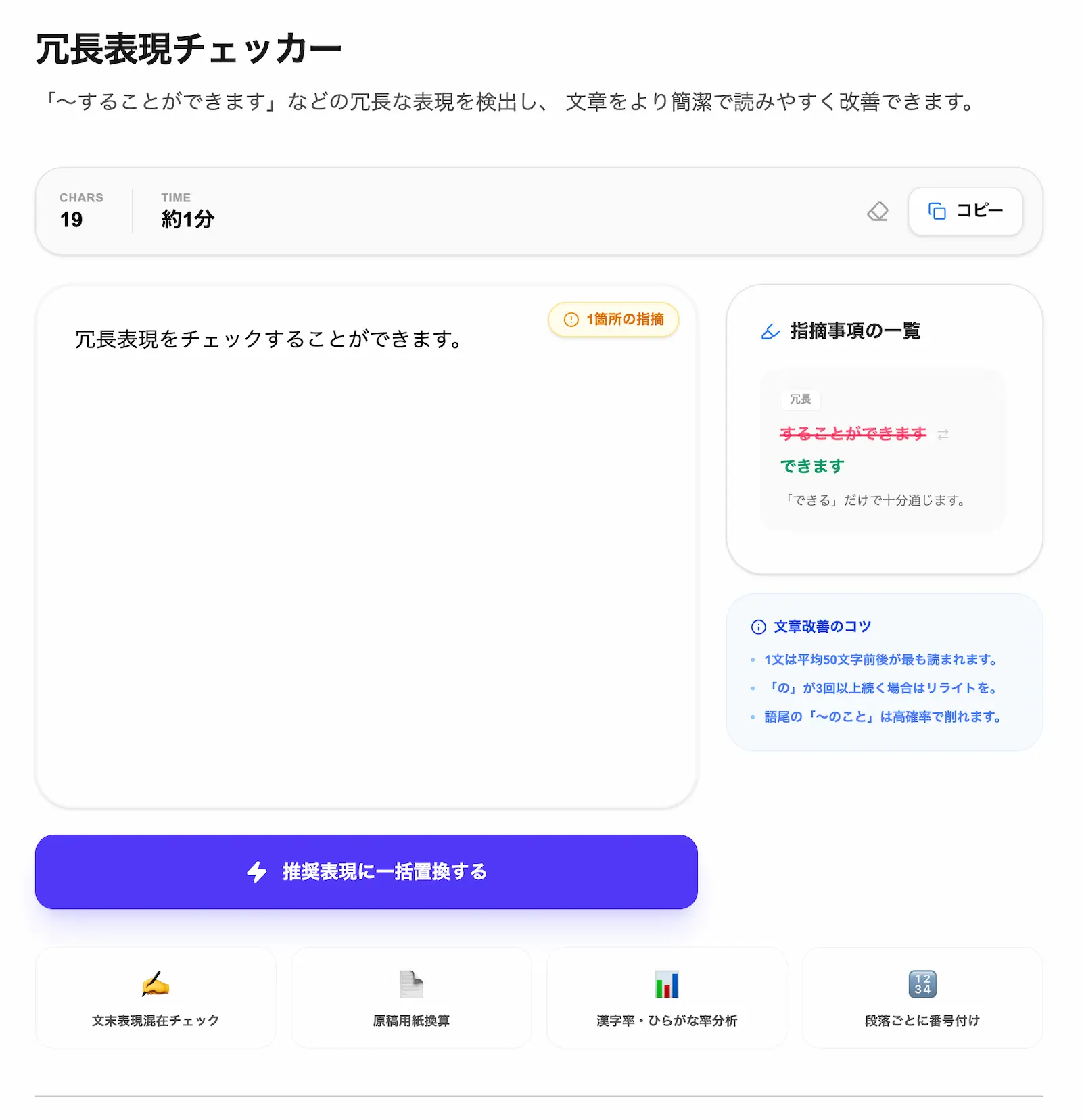 冗長表現の一覧とチェックツールの操作画面