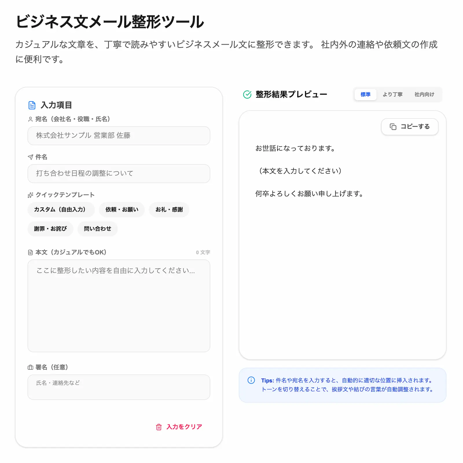 文末表現混在チェックの操作画面