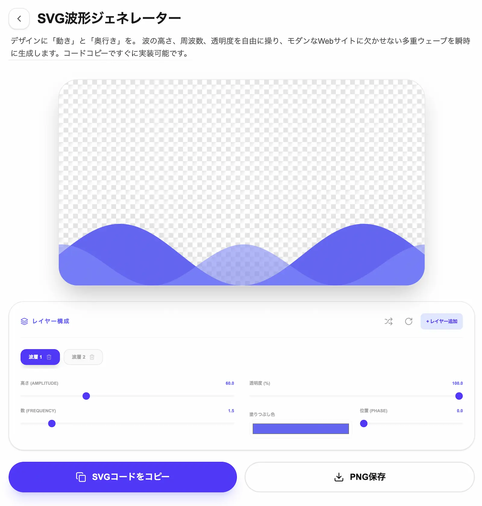 SVG波形ジェネレーターの操作画面